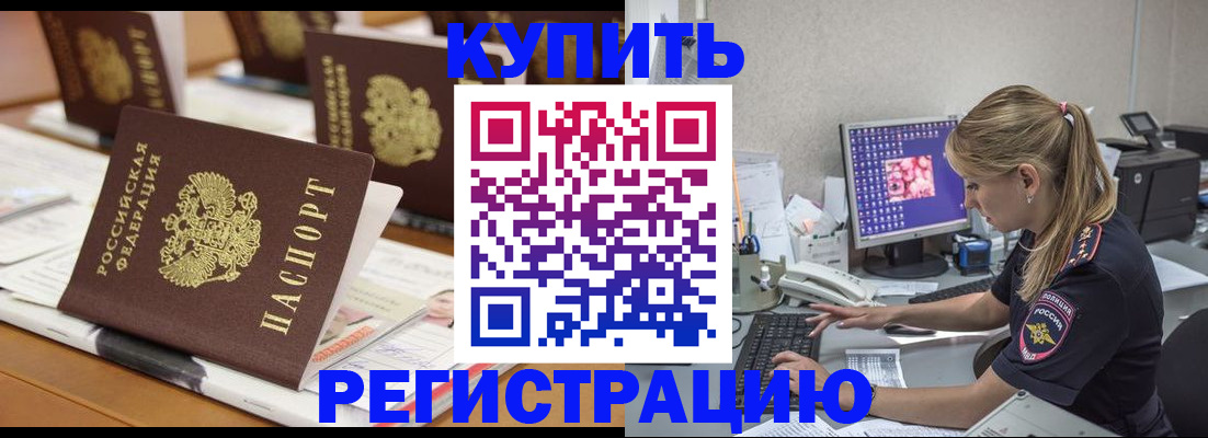 временная регистрация купить в Псковской области