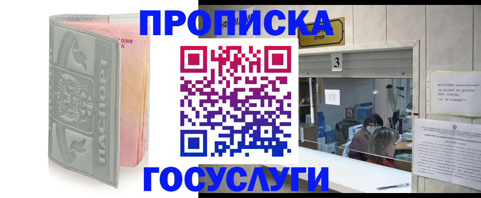 прописка законно в Псковской области