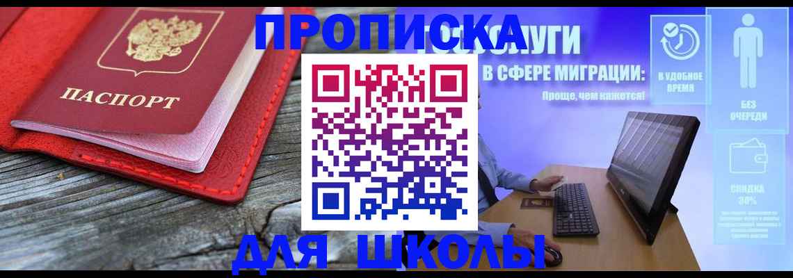 прописка законно в Псковской области