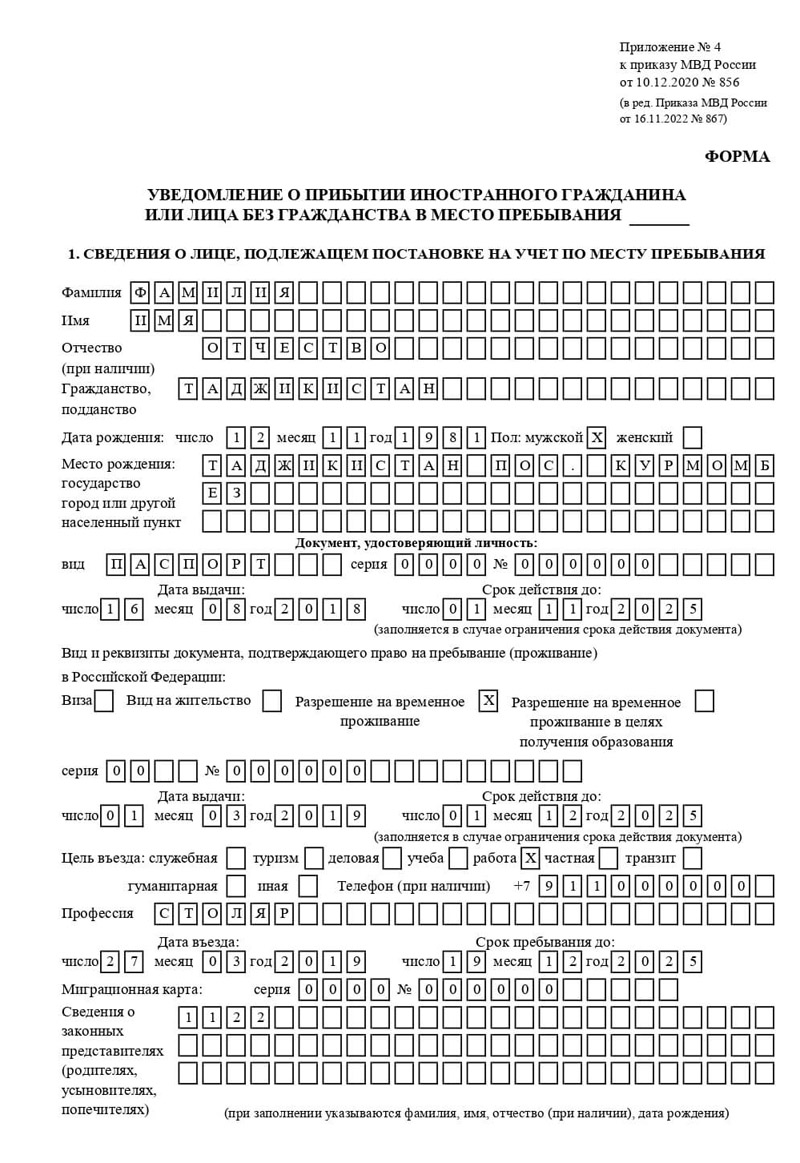 временная регистрация в Псковской области